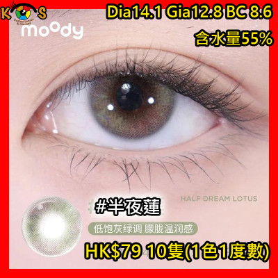 moody 1Day Teenage Daydream Half Dream Lotus Green 半夢蓮 moody 1Day Teenage Daydream Half Dream Lotus Green 半夢蓮